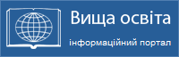 Інформаційно-аналітичний портал про вищу освіту в Україні.